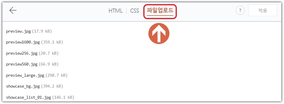 블로그 스킨편집 파일업로드