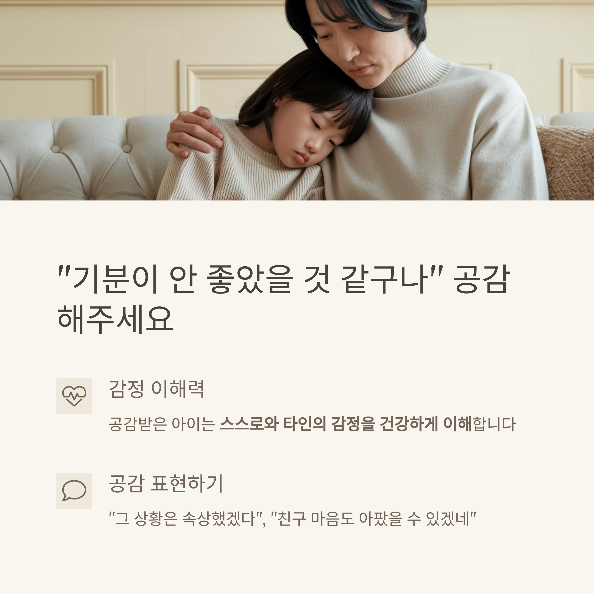 자존감 육아 &ndash; 감정 공감을 통한 이해 돕기