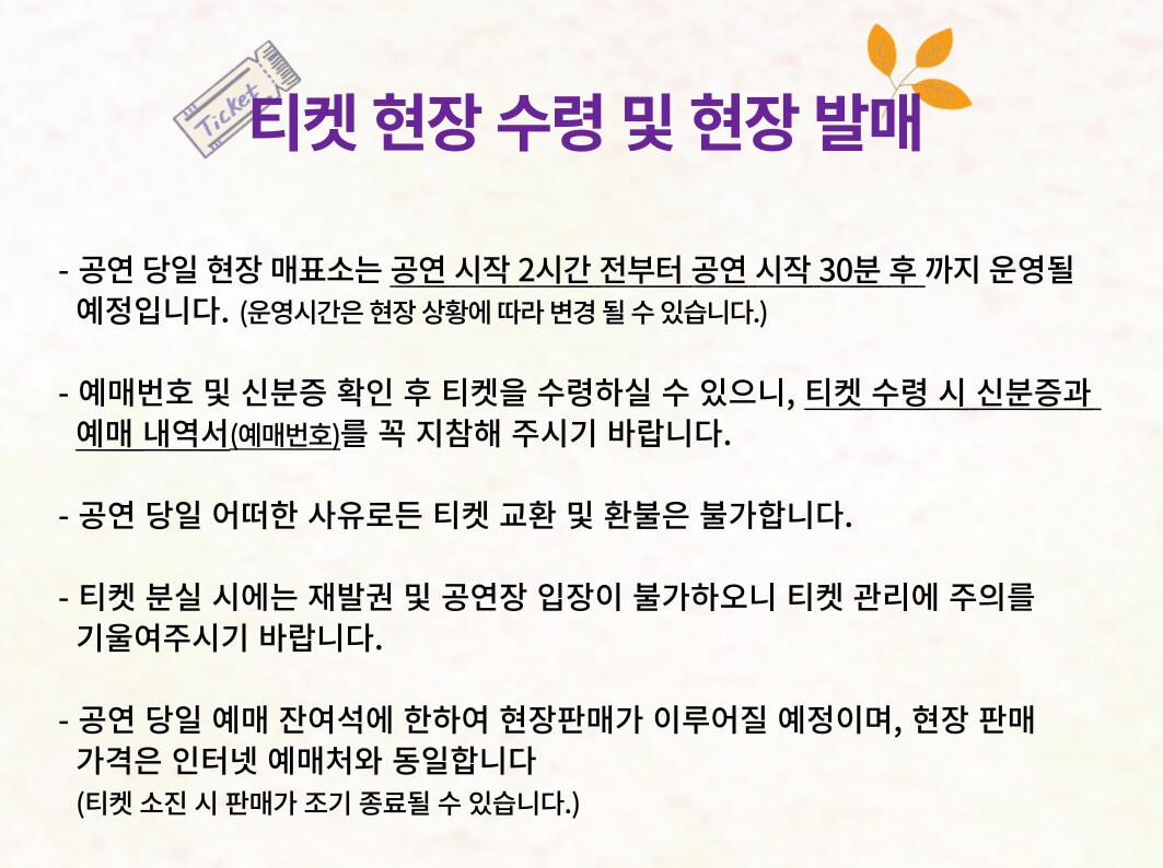 트롯걸즈재팬 콘서트 - 서울앵콜 티켓 수령