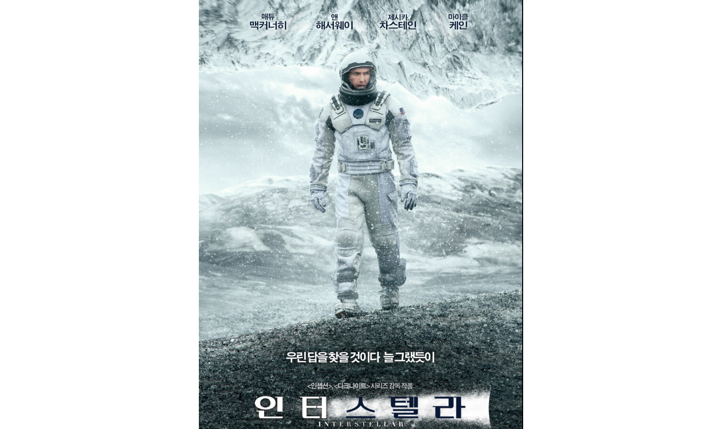 인터스텔라