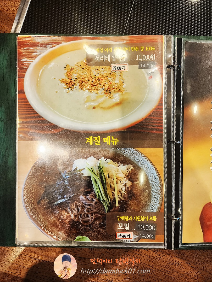산골면옥 메뉴