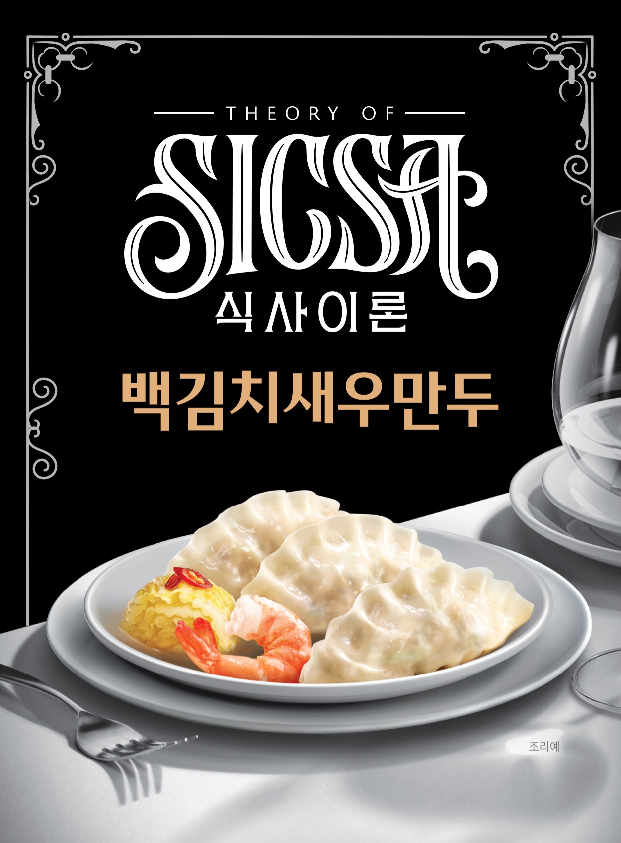 네고왕 식사이론