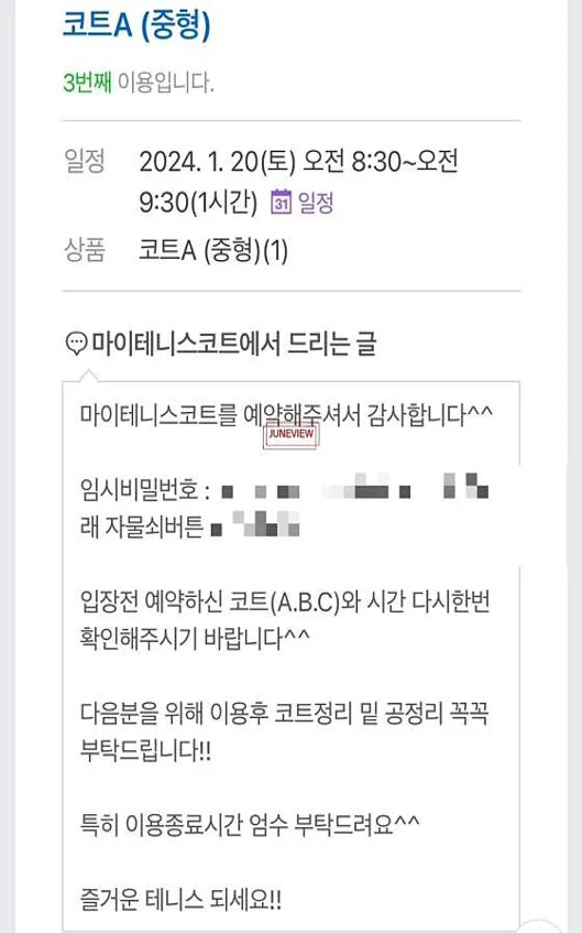 마이테니스코트