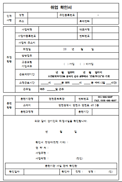 취업확인서 양식