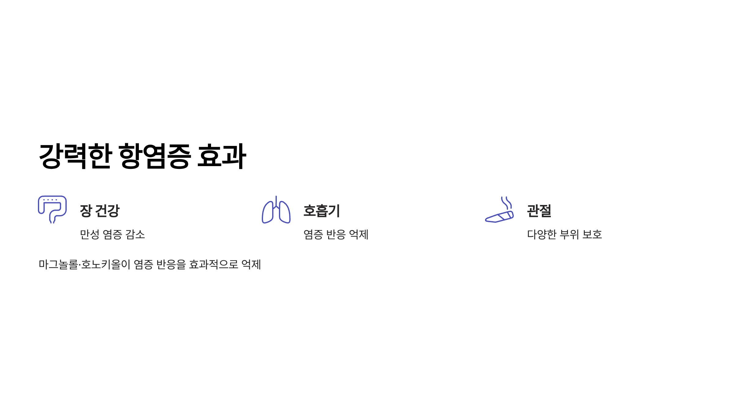후박나무껍질 강력한 항염증 효과