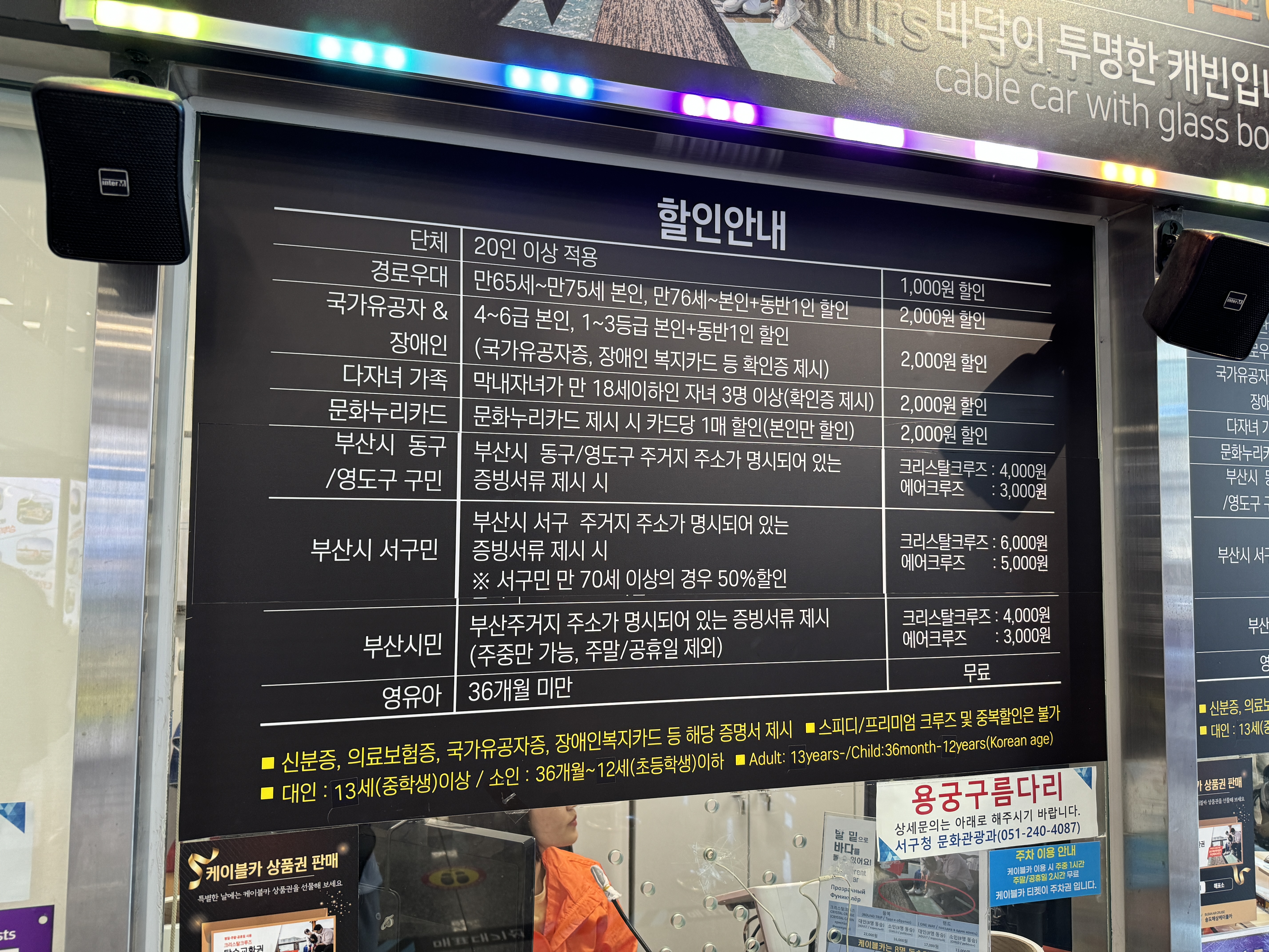 부산-송도-해상-케이블카-할인안내