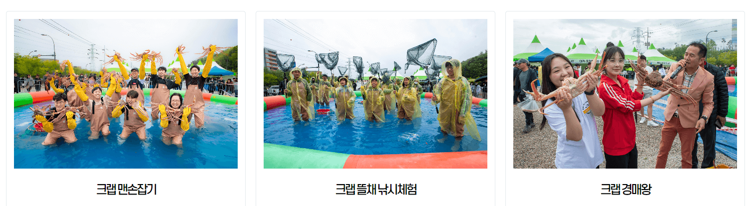 2024 동해항 크랩킹페스타