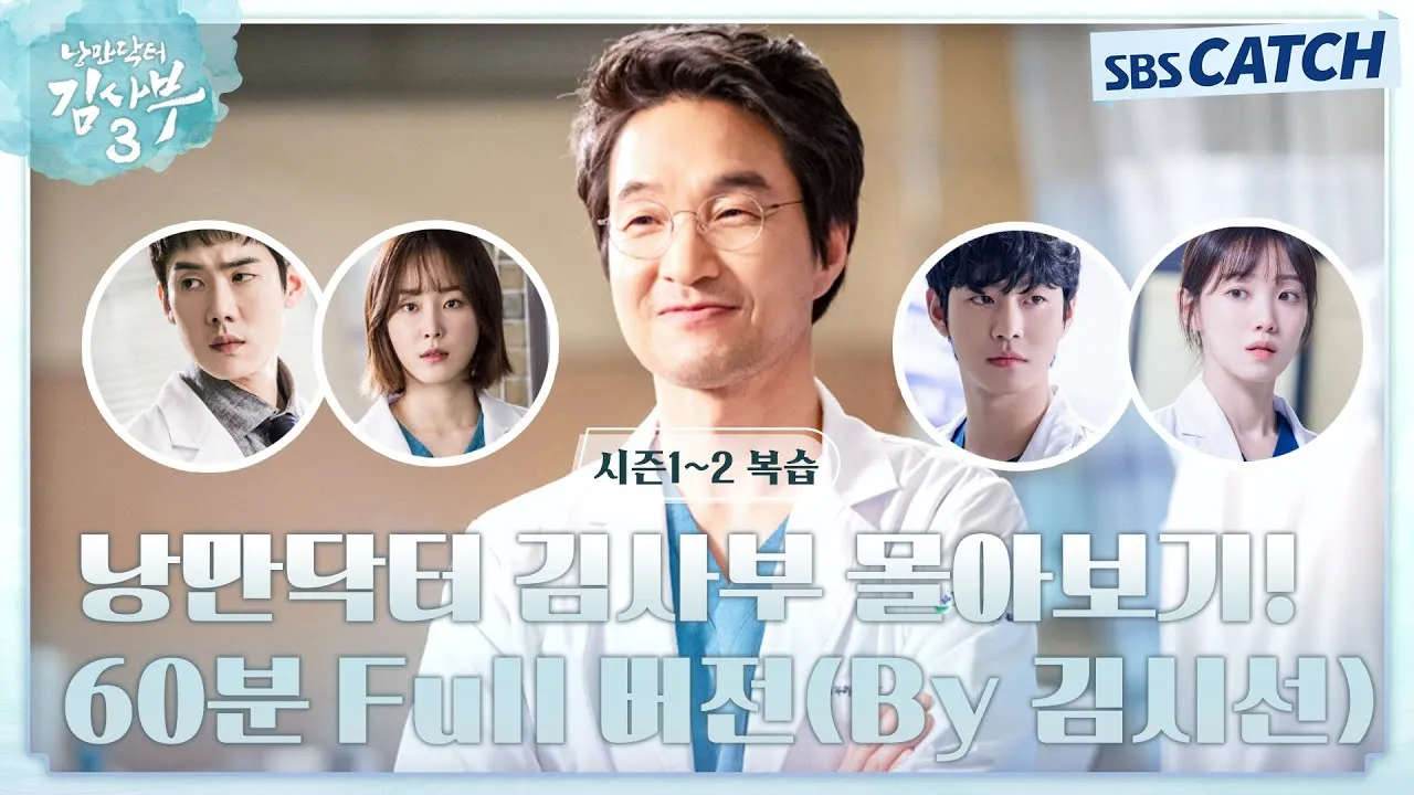 낭만닥터 김사부 시즌1 드라마 명대사_6