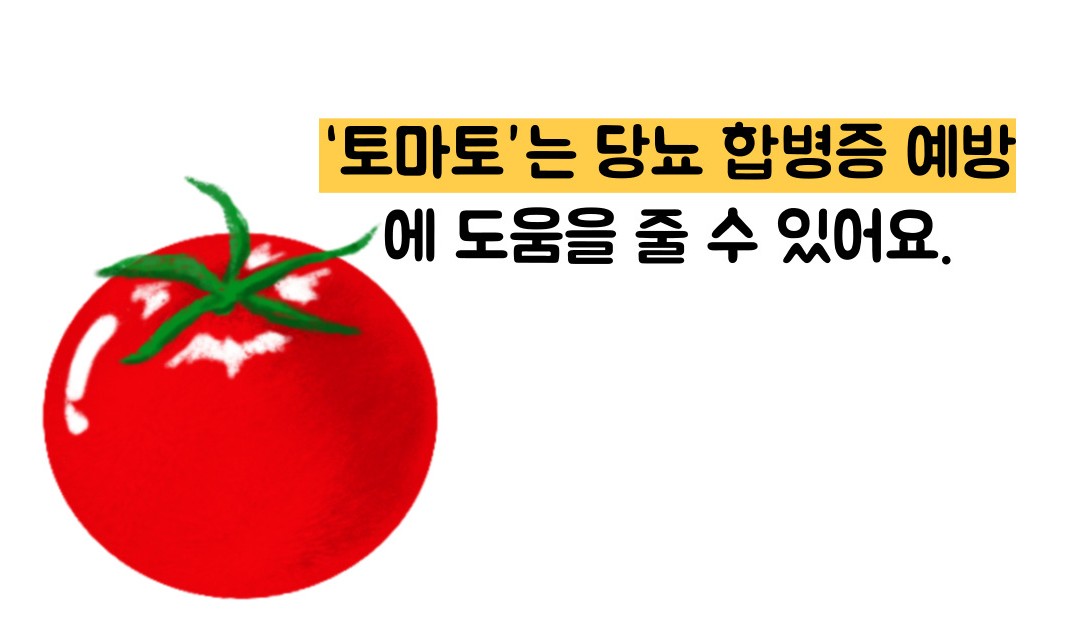 당뇨에 좋은 음식