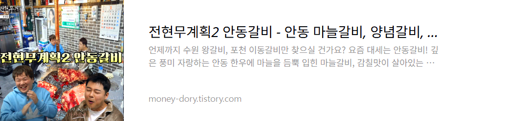 안동갈비-맛집