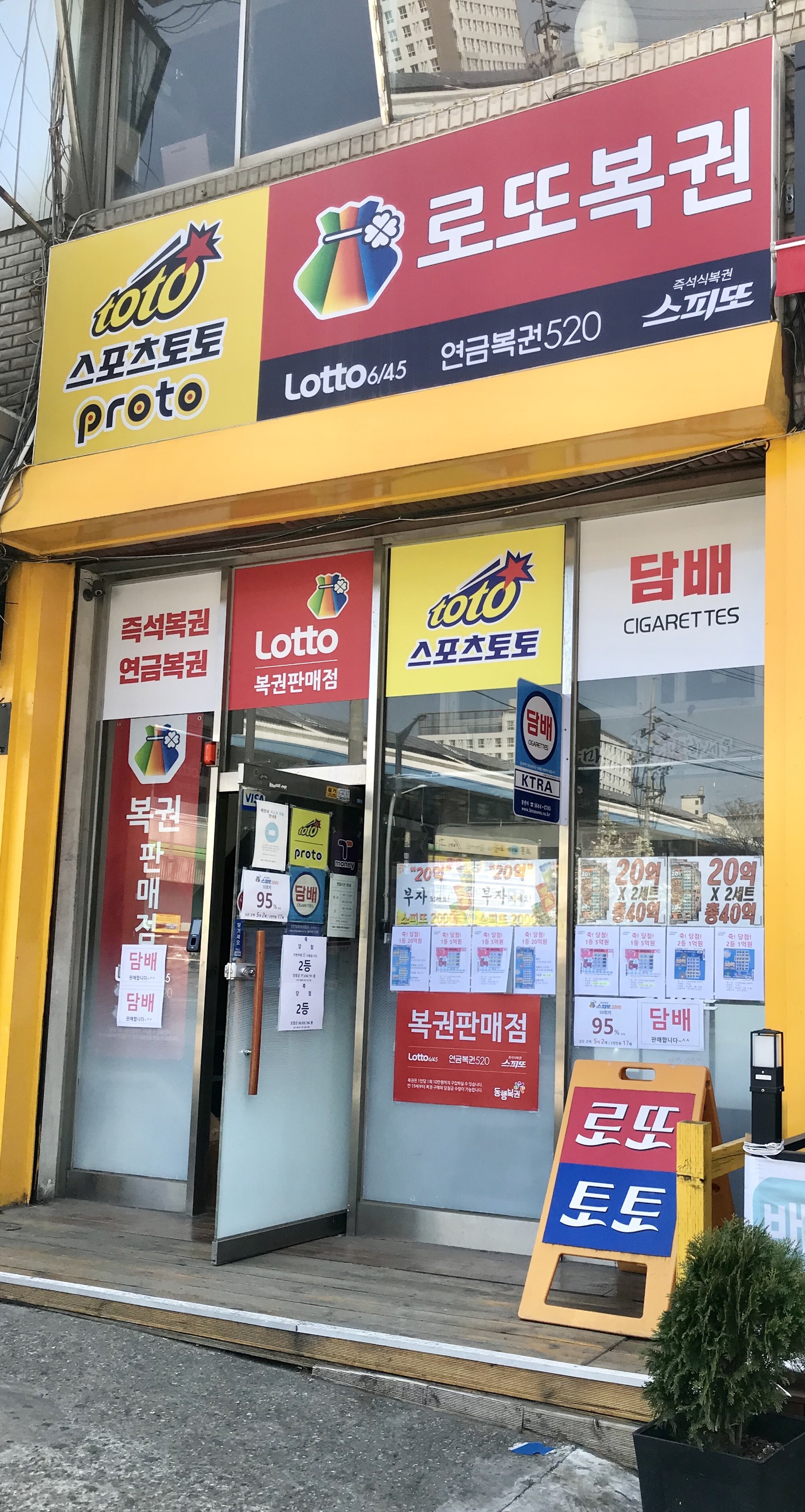 나눔로또판매점