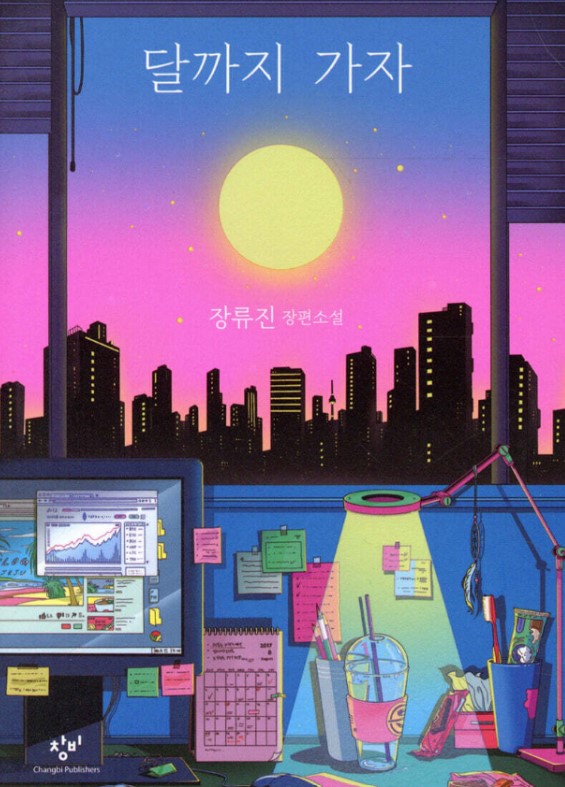 달까지 가자