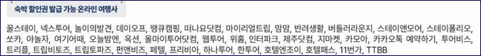 2024 대한민국 숙박 세일 페스타 국내 숙박 할인