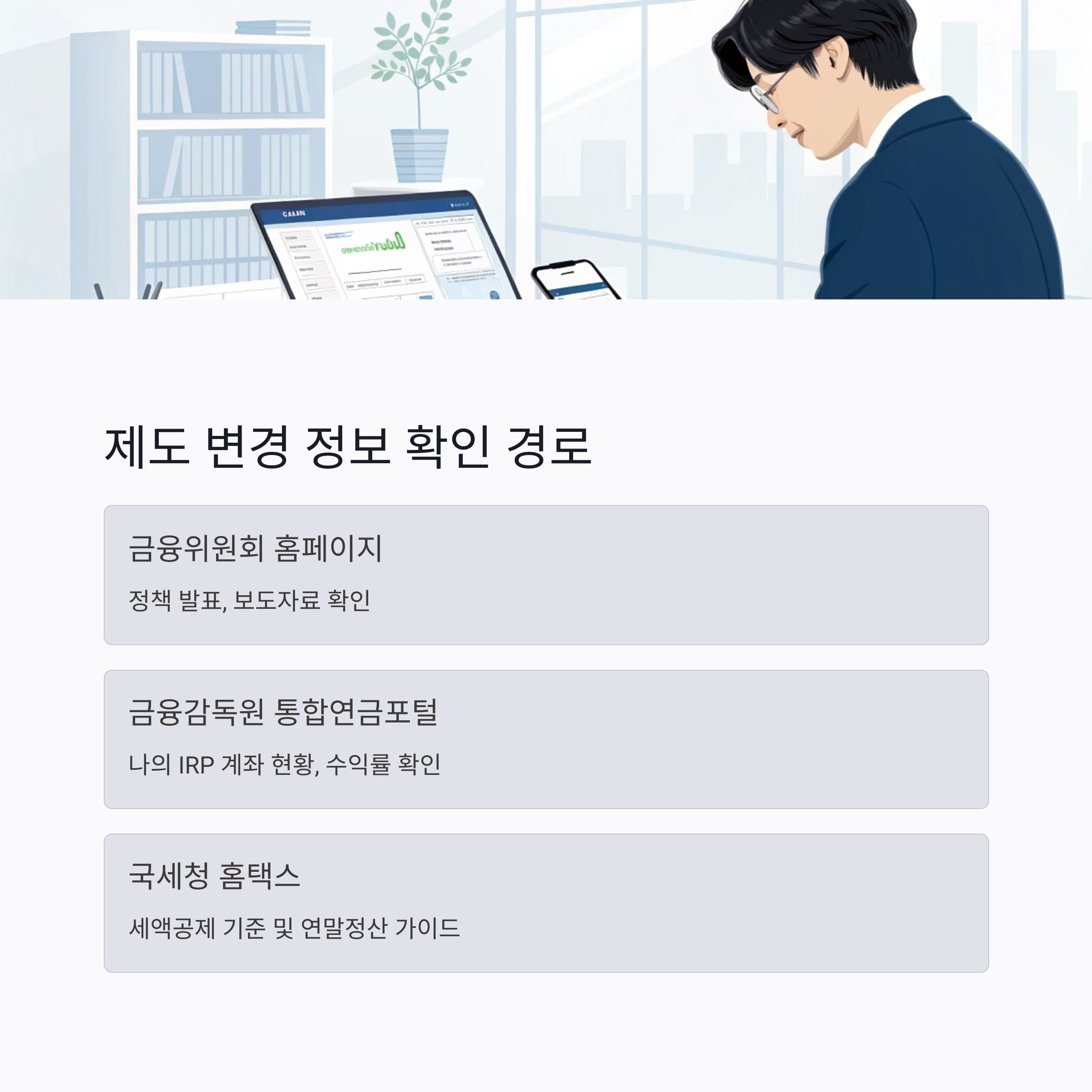 2025년 IRP 제도 변경 총정리｜지금 준비해야 하는 이유