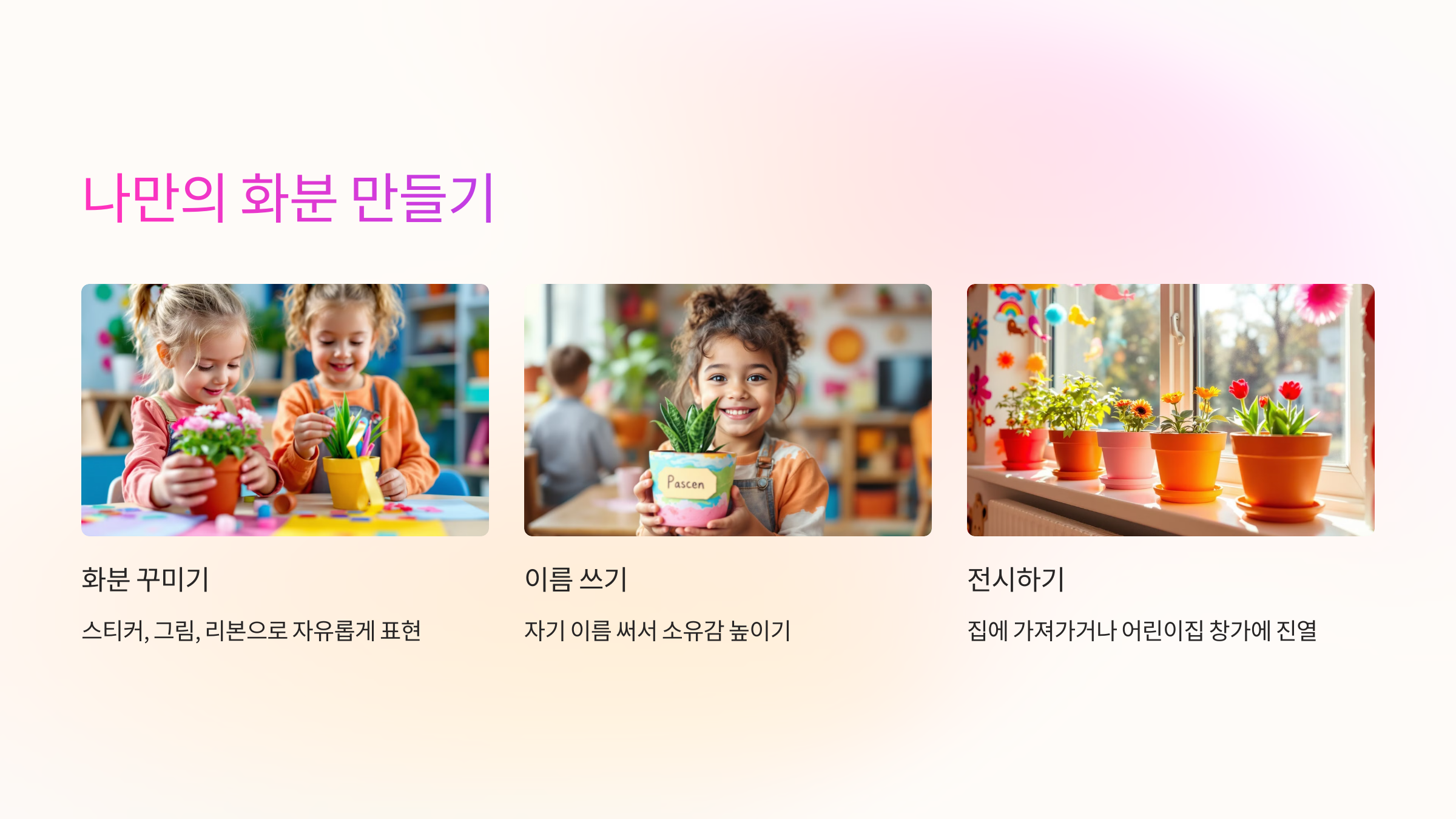 🍀 나만의 화분 만들기