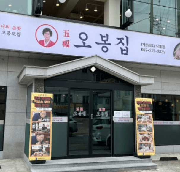 오봉집 정면