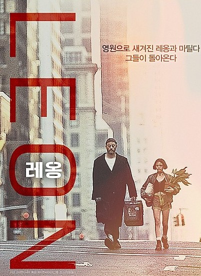 영화 레옹