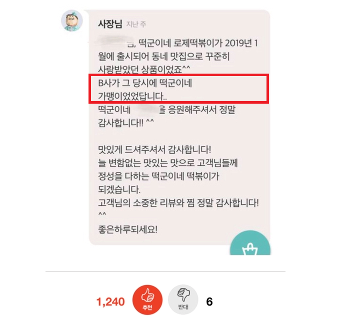 배떡 로제떡볶이 레시피 도용