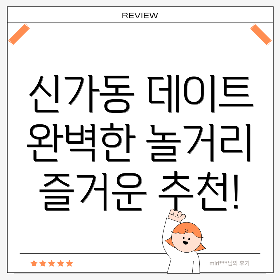 신가동 볼거리