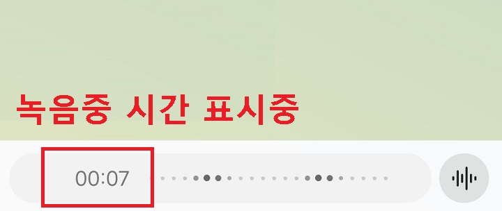 녹음 시간 표시되어 보임