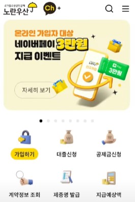  노란우산공제 
