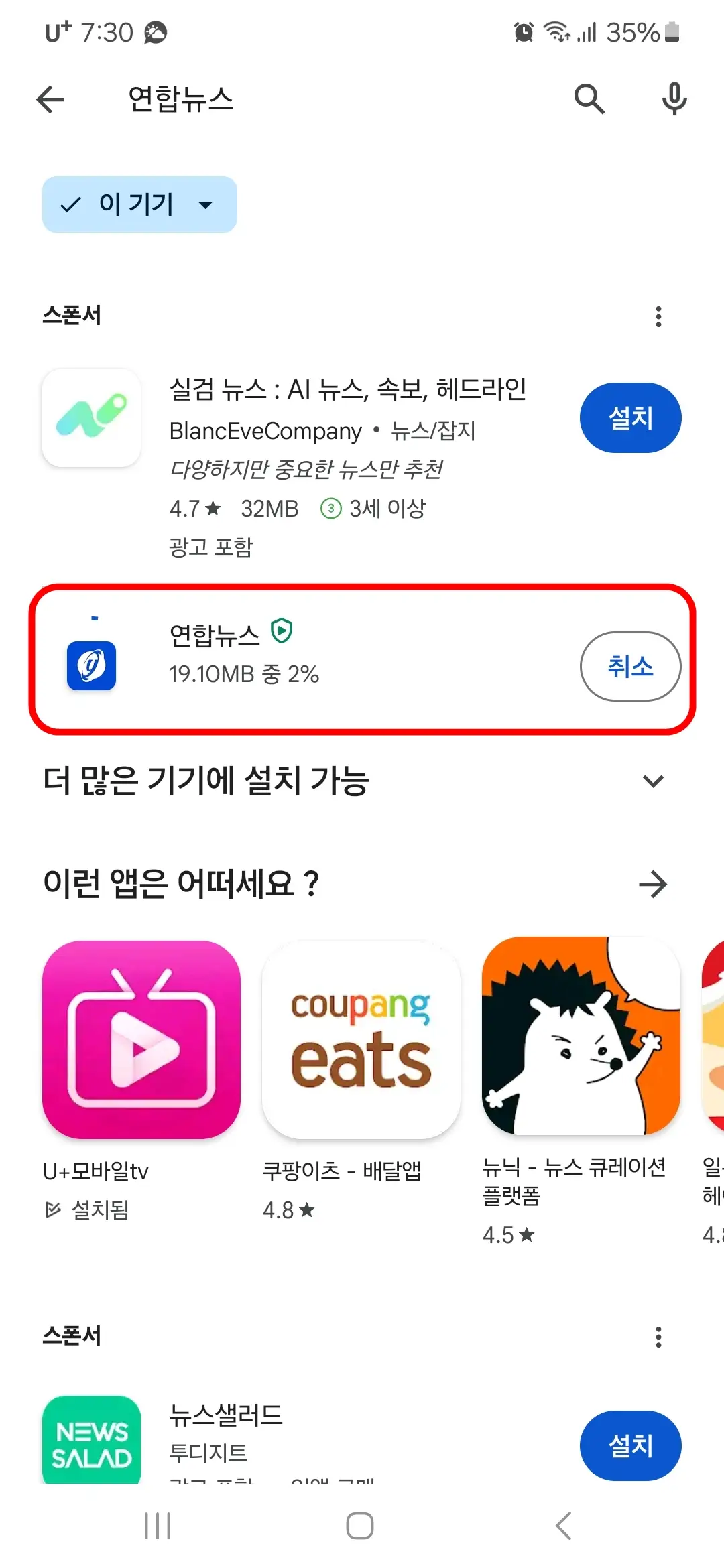 연합뉴스 다운로드 중