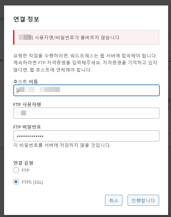 워드프레스 "플러그인을 완전히 제거할 수 없습니다" 오류 발생 시 확인 사항