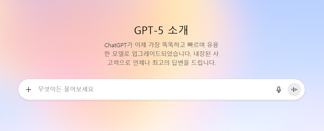 GPT-5버전 출시 화면