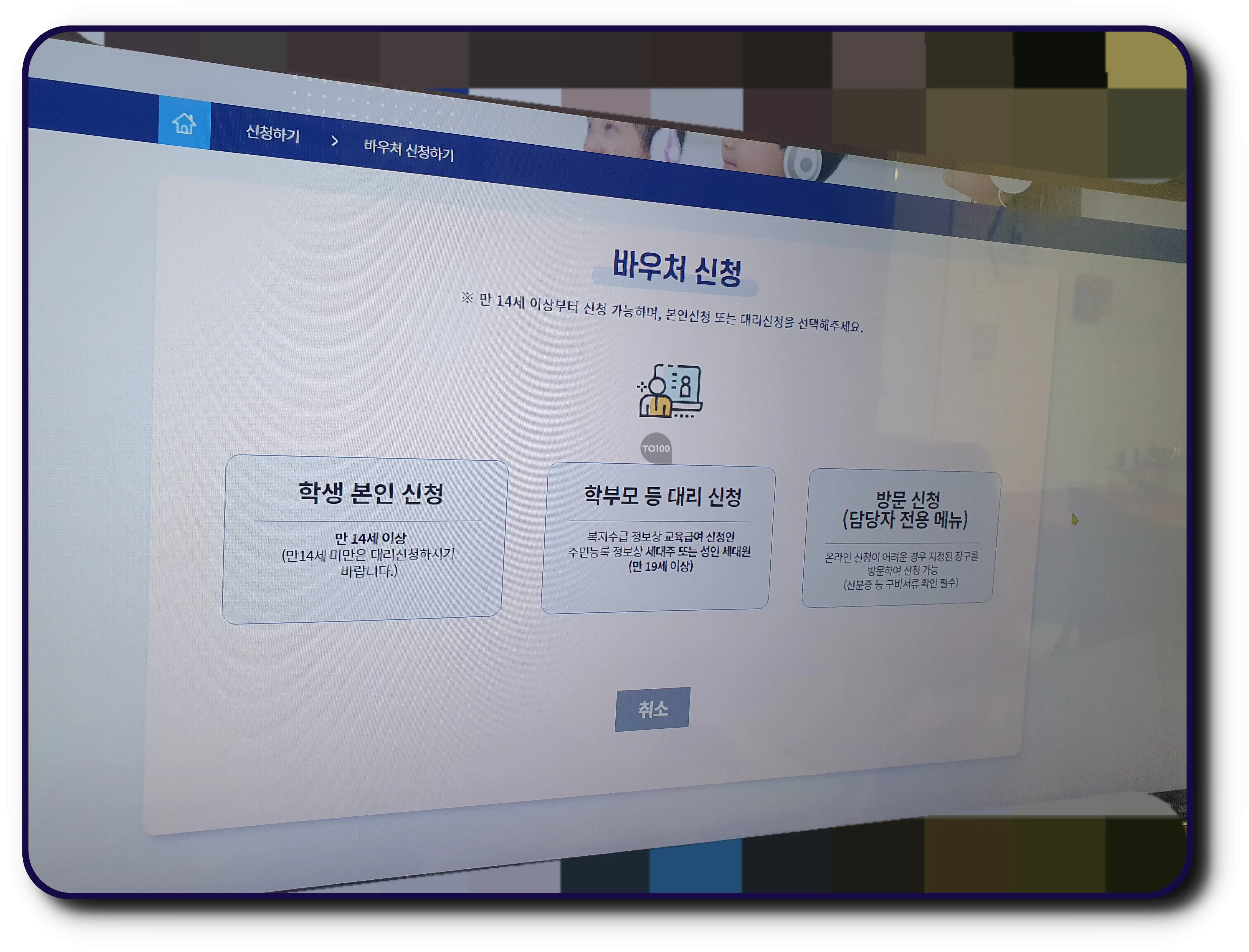 바우처 신청 