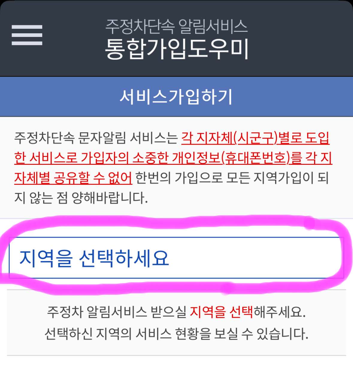 지역을 선택하세요를 눌러 줍니다.