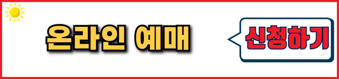 연천 구석기축제 온라인 예매 신청