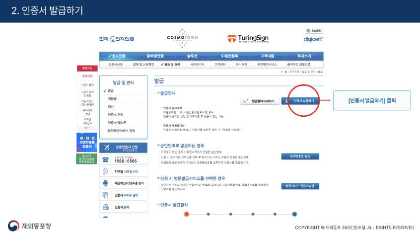 해외에서 공동인증서 발급