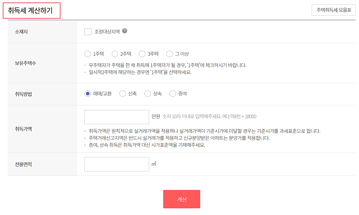 취득세-자동-계산