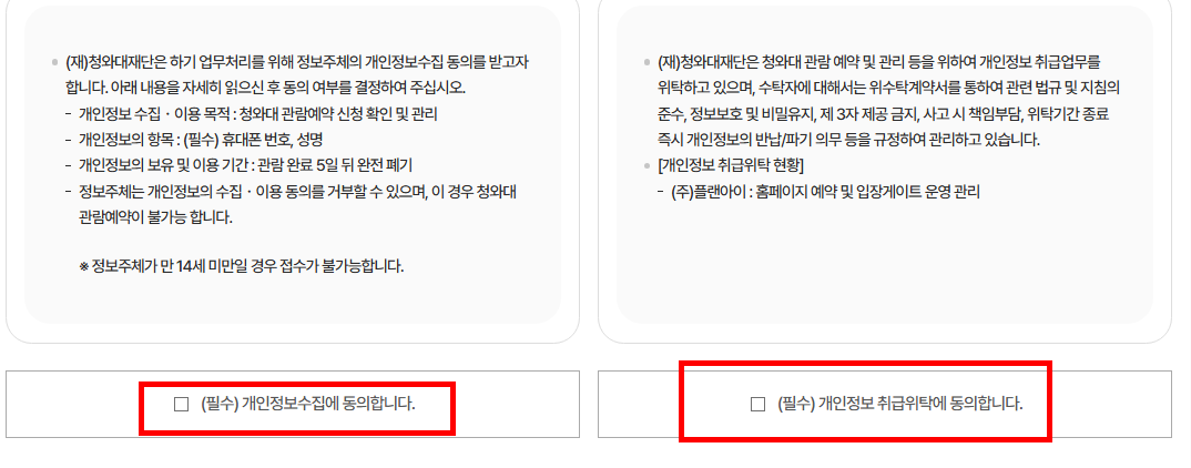 청와대 관람신청 예약