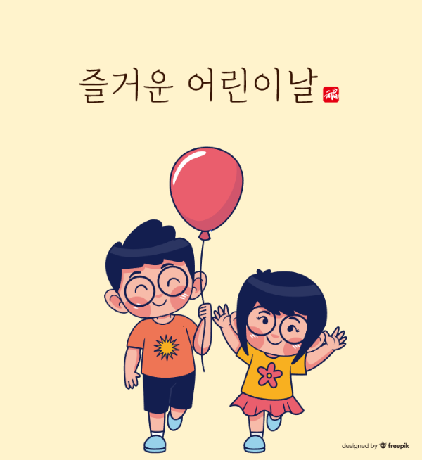 어린이-두명-즐거운-어린이날-문구