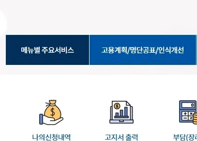 장애인 신규고용장려금 신청홈페이지 이미지