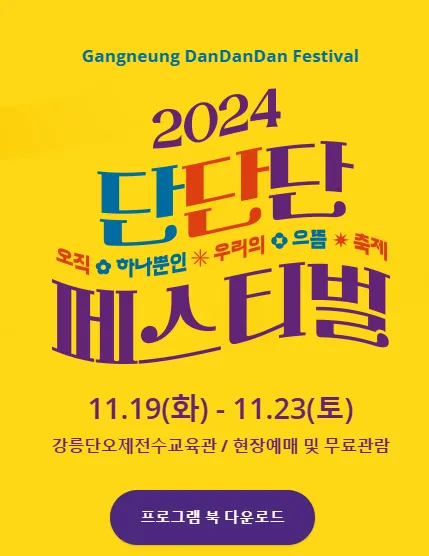 단단단 페스티벌