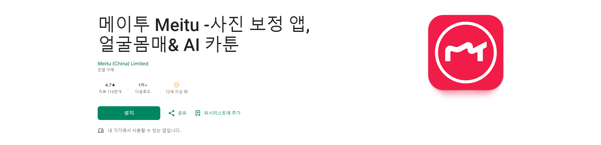 사진 보정 앱, 메이투 Meitu, AI 카툰, 얼굴&amp, 몸매 보정, 뷰티 카메라