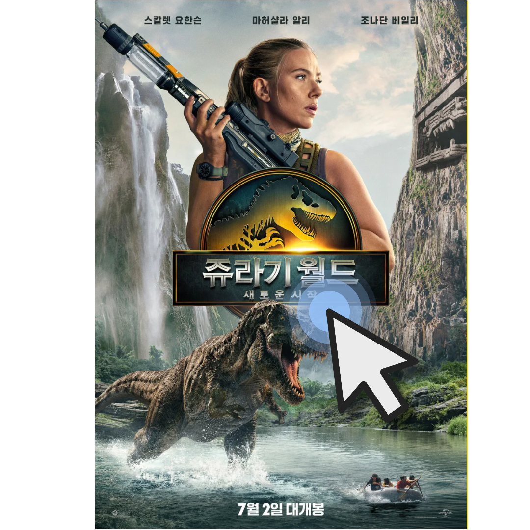 쥬라기월드 대개봉 포스터