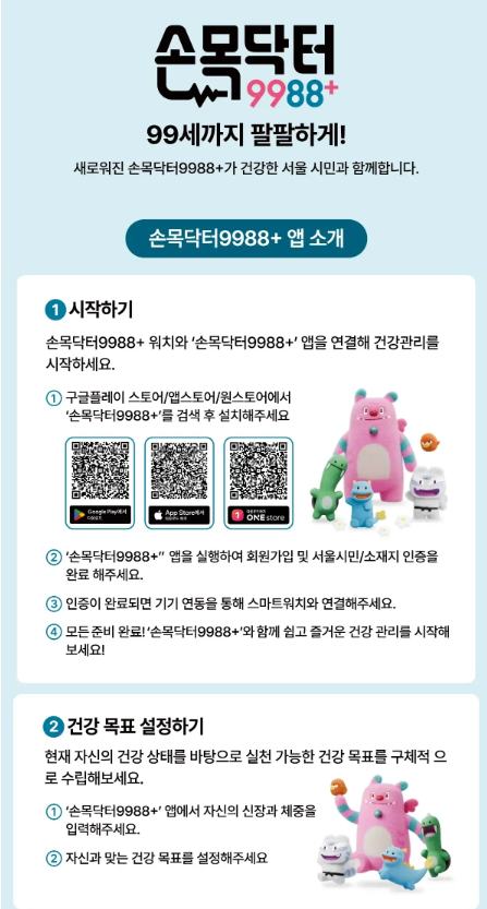 건강앱 손목닥터9988 앱 