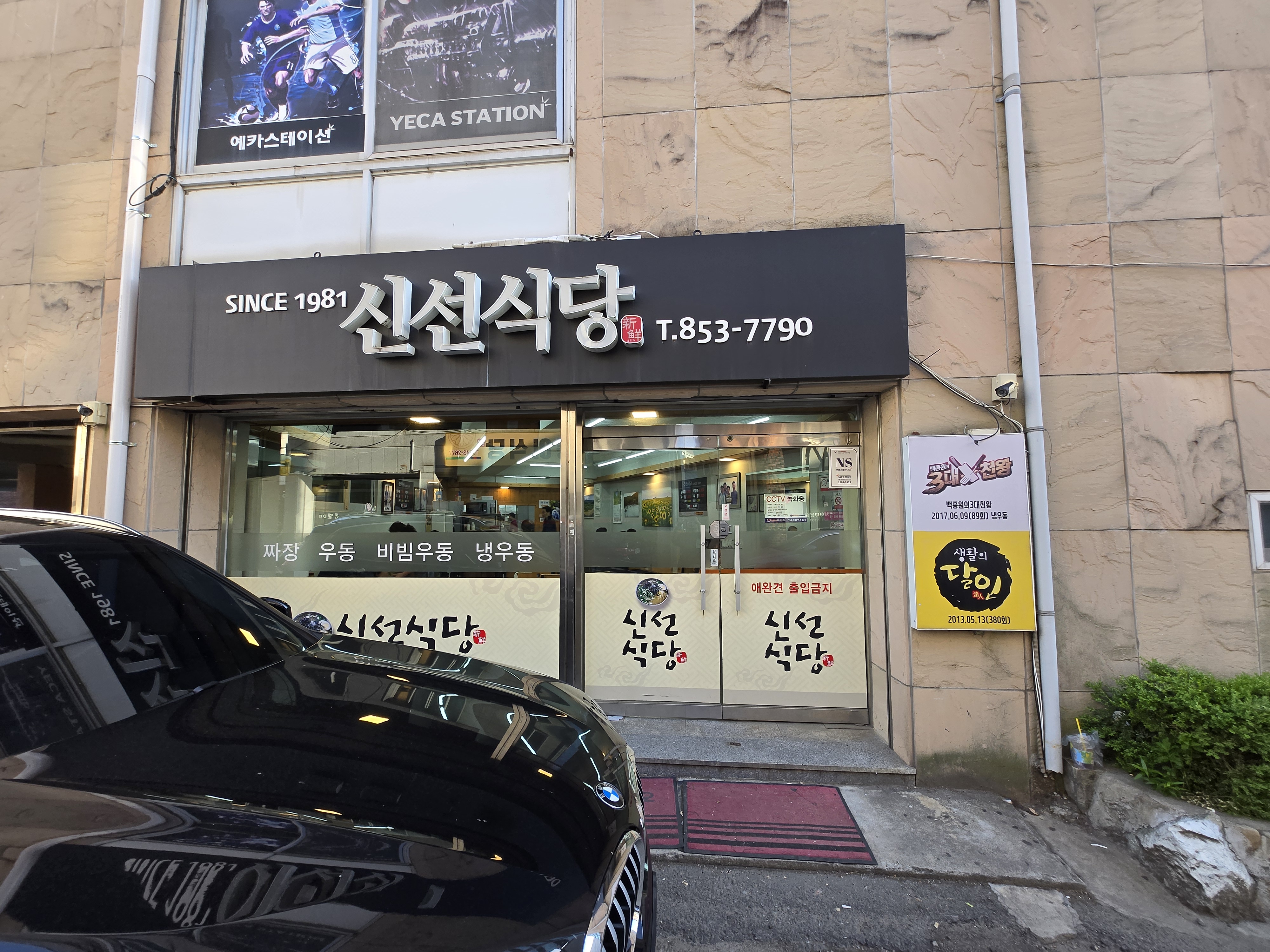 안동 신시장 맛집 신선식당