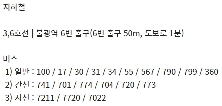 불광 CGV 가는 방법