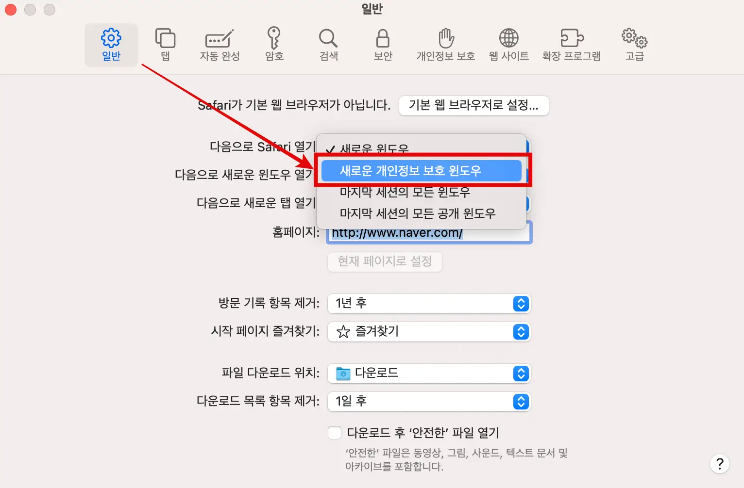 새로운 개인정보 보호 윈도우