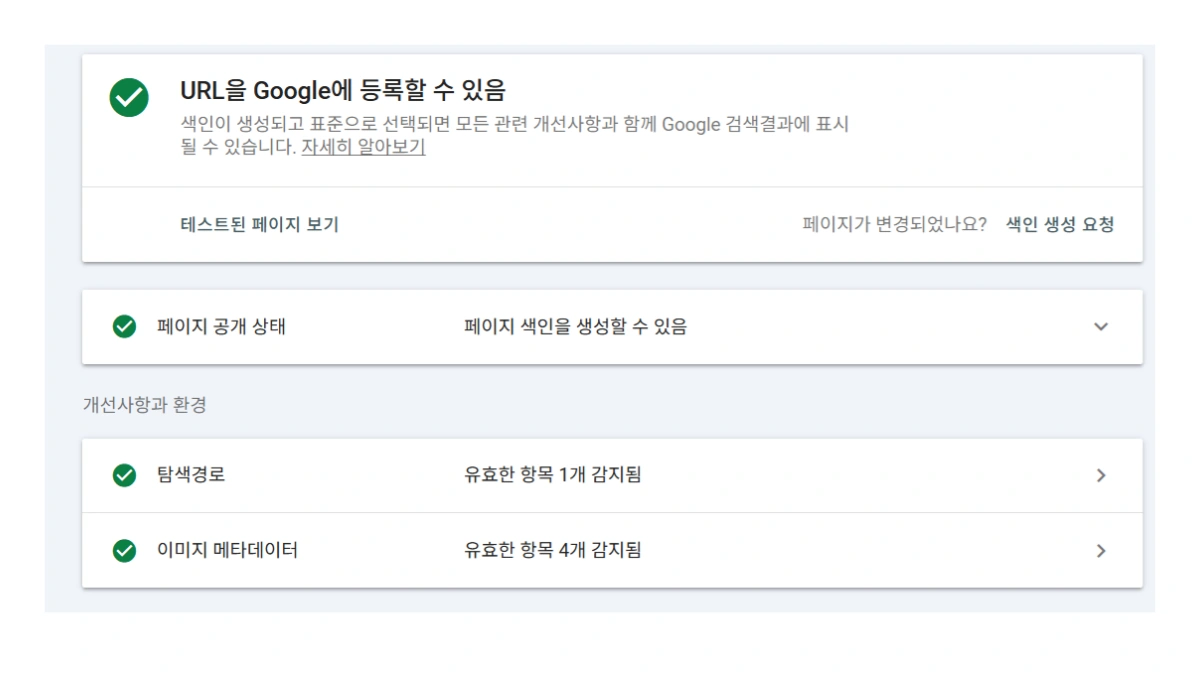 검색엔진 최적화 브레드크럼과 이미지 메타 데이터 적용하기