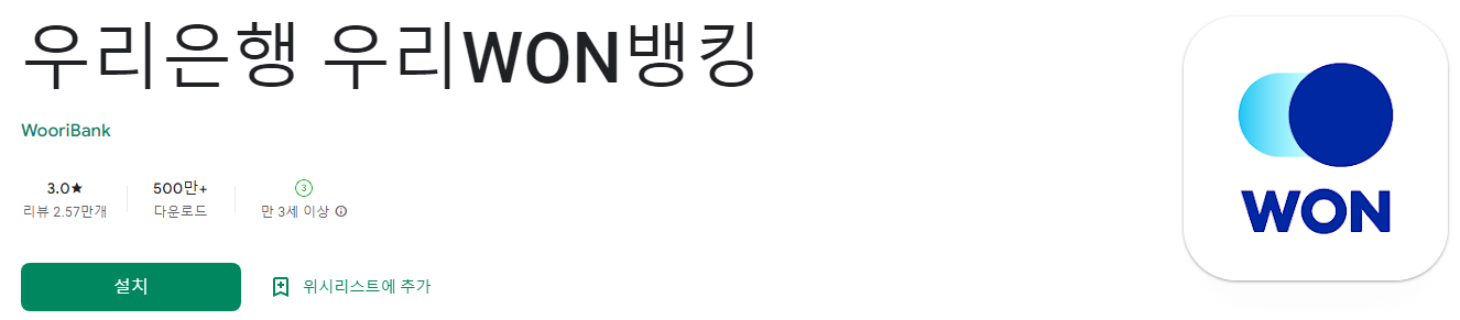 우리은행 우리WON뱅킹