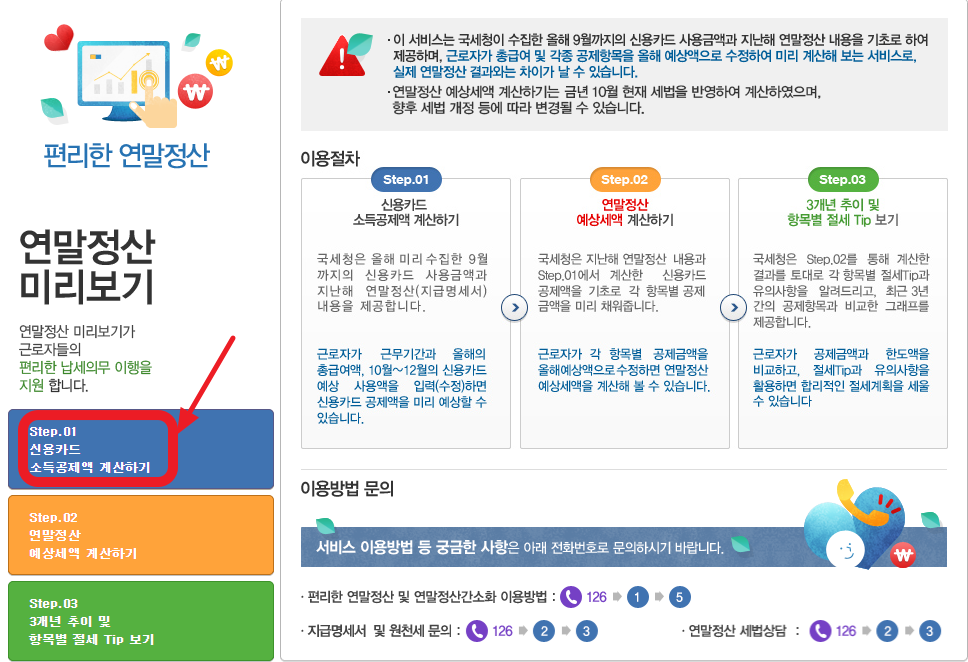 연말정산-자동계산