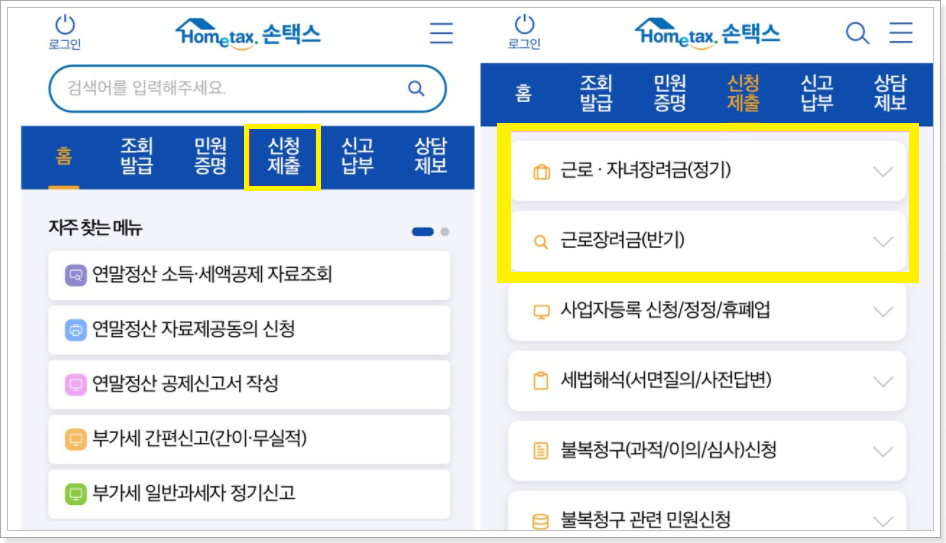 홈택스-지급일-조회-모바일