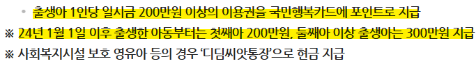 첫만남이용권