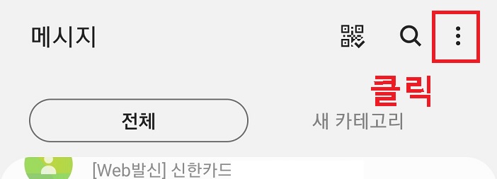 문자메세지 설정 아이콘 클릭