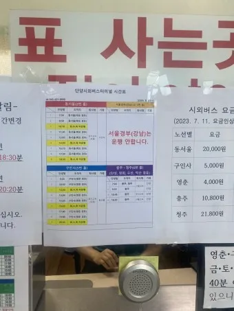 단양 시외버스터미널 시간표 예매 요금표_20